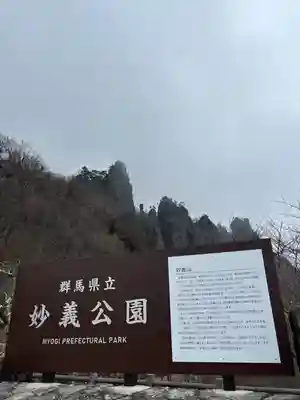 中之嶽神社(群馬県)