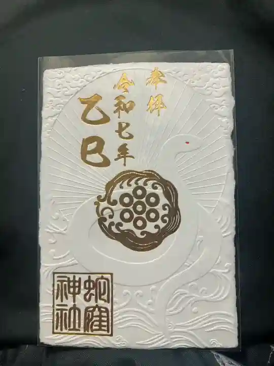 蛇窪神社(東京都)