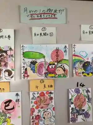 真如寺の御朱印