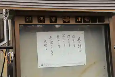 建福寺のその他建物