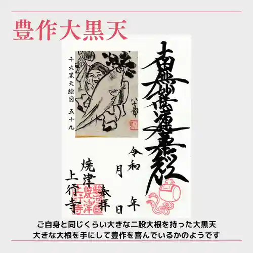 上行寺の御朱印