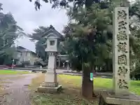 埼玉縣護國神社(埼玉県)
