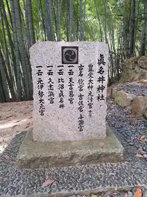 眞名井神社(籠神社奥宮)(京都府)