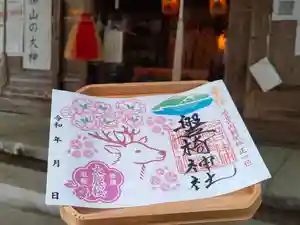 磐椅神社の御朱印 2023年04月08日(土)〜(2023年04月07日(金) 21時33分43秒投稿)