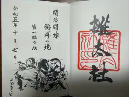 雑太社(京都府)