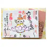 常泉寺(新潟県)