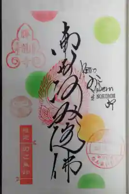 限定のこ朱印