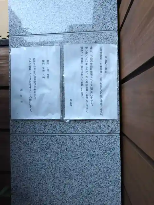 透玄寺(京都府)