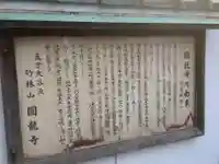 円龍寺(愛知県)