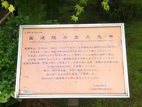 円通院(宮城県)