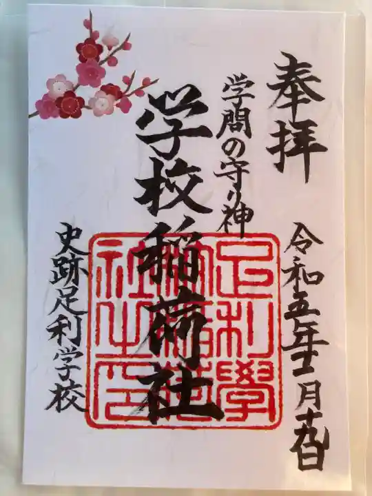 正一位霊験稲荷社(栃木県)