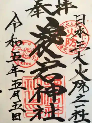 愛宕神社(茨城県)