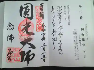 四天王寺阿弥陀堂（念仏堂）(大阪府)