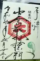 出雲大社相模分祠(神奈川県)