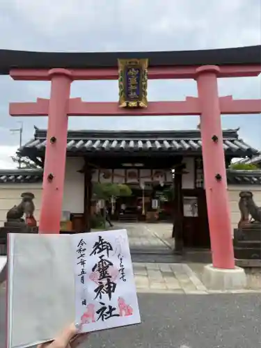 御霊神社(奈良県)