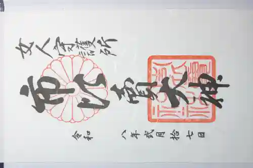 市比賣神社の御朱印
