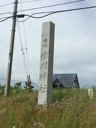 氷川神社(北海道)