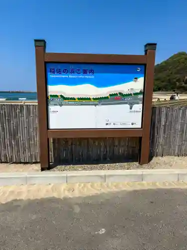 稲佐の浜　弁天島(島根県)