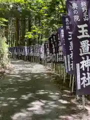 玉置神社(奈良県)