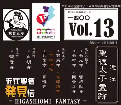 観音正寺(滋賀県)