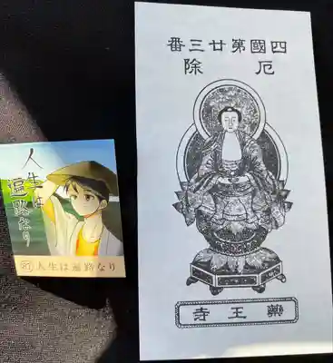 薬王寺(徳島県)