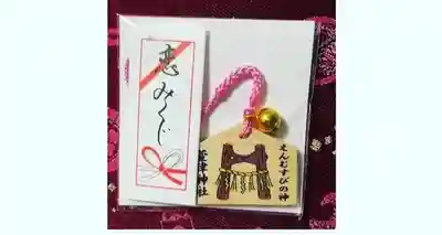 萱津神社のおみくじ