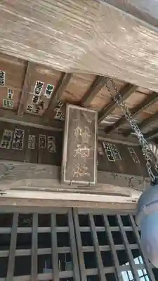 琴平八幡神社の本殿・本堂