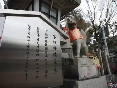 伏見稲荷大社三ノ峰（下之社神蹟・白菊大神）(京都府)