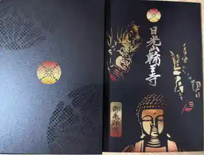 輪王寺(栃木県)