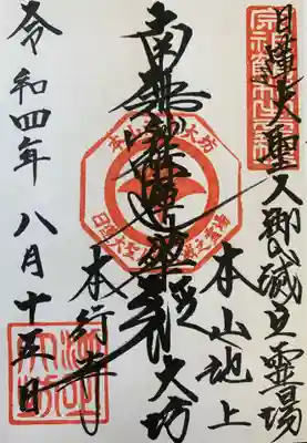 大坊本行寺(東京都)