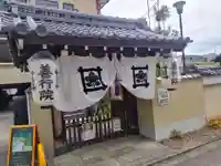 善行院(京都府)