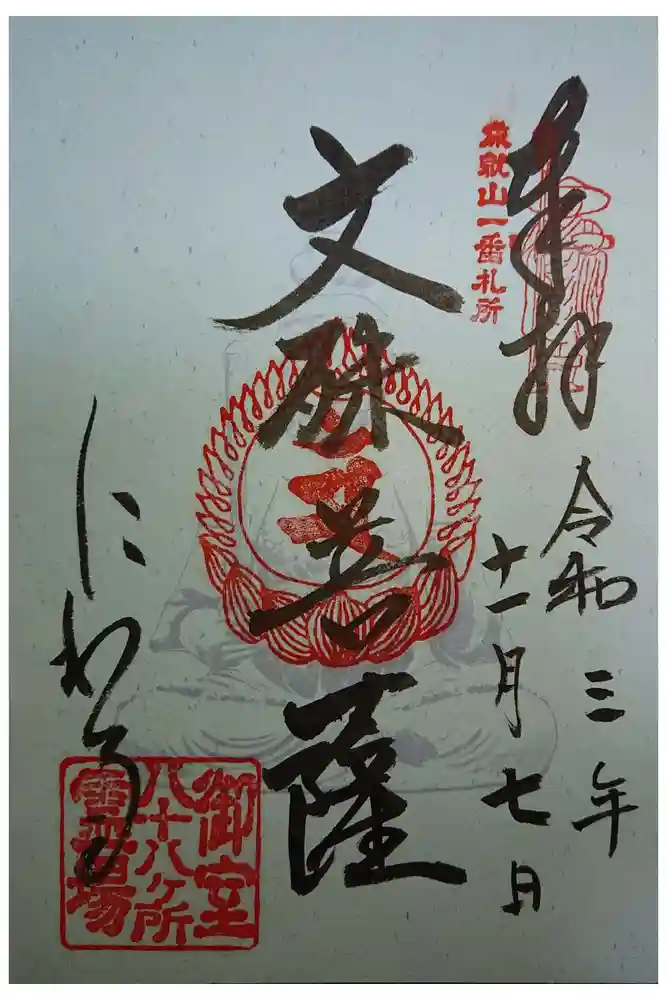 仁和寺の御朱印