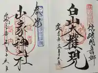 山家神社(長野県)