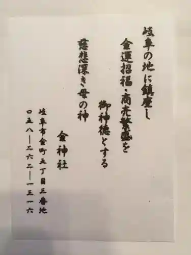 金神社の授与品その他