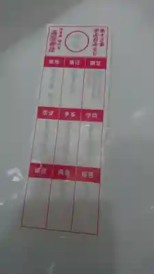 高座神社の授与品その他