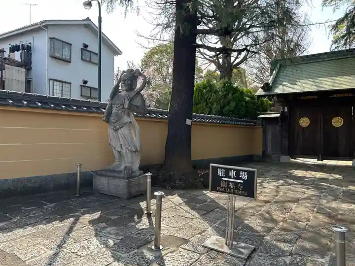 円福寺(東京都)