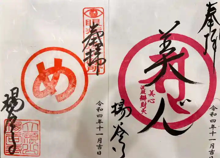 柳谷観音 楊谷寺の御朱印