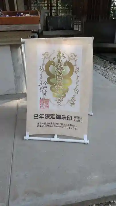 常陸國總社宮(茨城県)