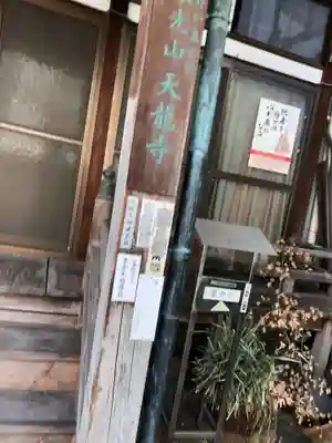 天龍寺の本殿・本堂