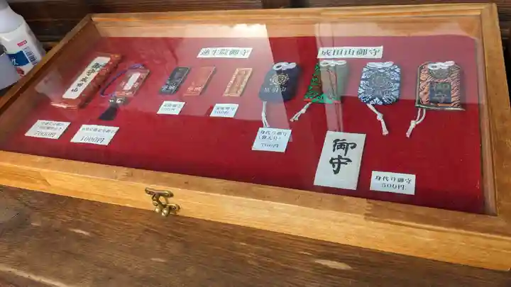 蓮生院のお守り