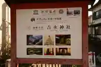 𠮷水神社(吉水神社)(奈良県)