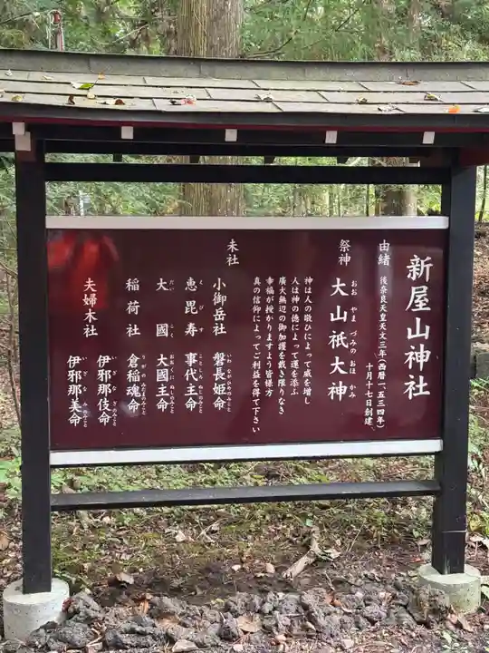 新屋山神社(山梨県)