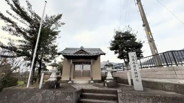 波爾移麻比禰神社(徳島県)