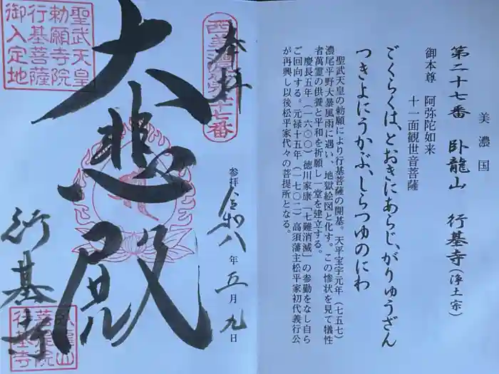 行基寺の御朱印