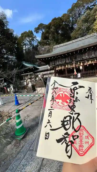 熊野若王子神社の御朱印