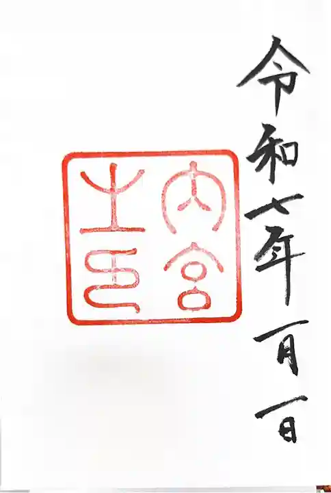 伊勢神宮内宮(皇大神宮)(三重県)