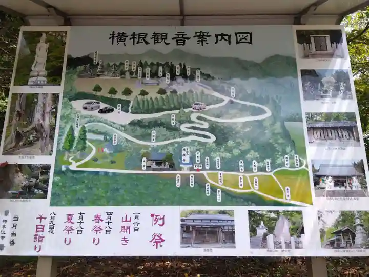 横根寺(福井県)