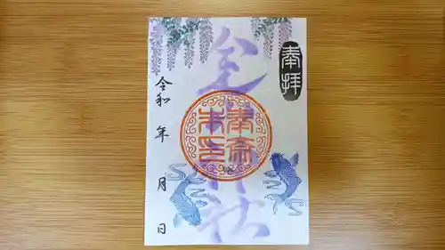 生品神社の御朱印