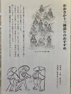 摂津之国 國分寺（金光明四天王護国之寺）の授与品その他