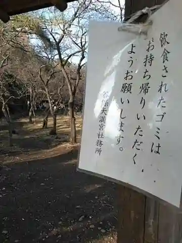 谷保天満宮のその他建物